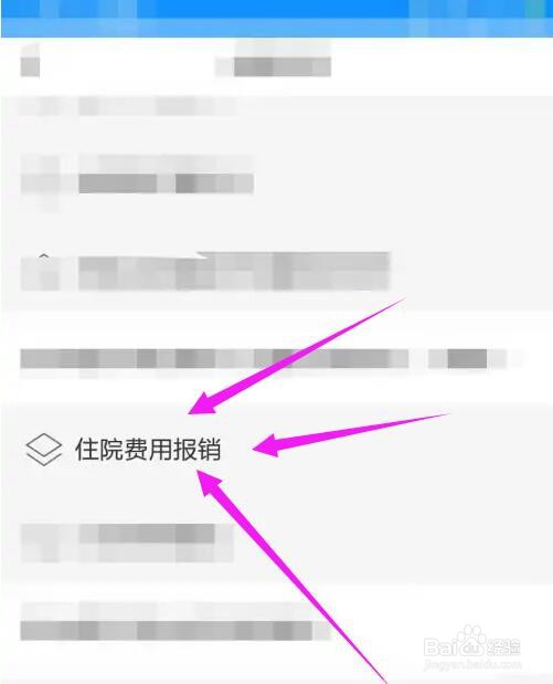 医保结算期间怎样报销