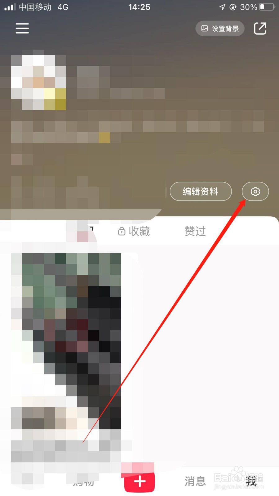 小红书怎样切换语言