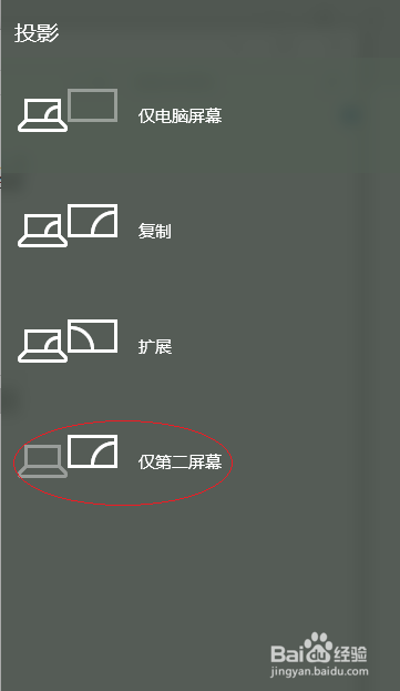 Windows 10如何设置投影到第二块屏幕