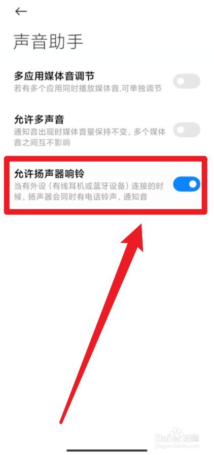 手机扬声器在哪里设置