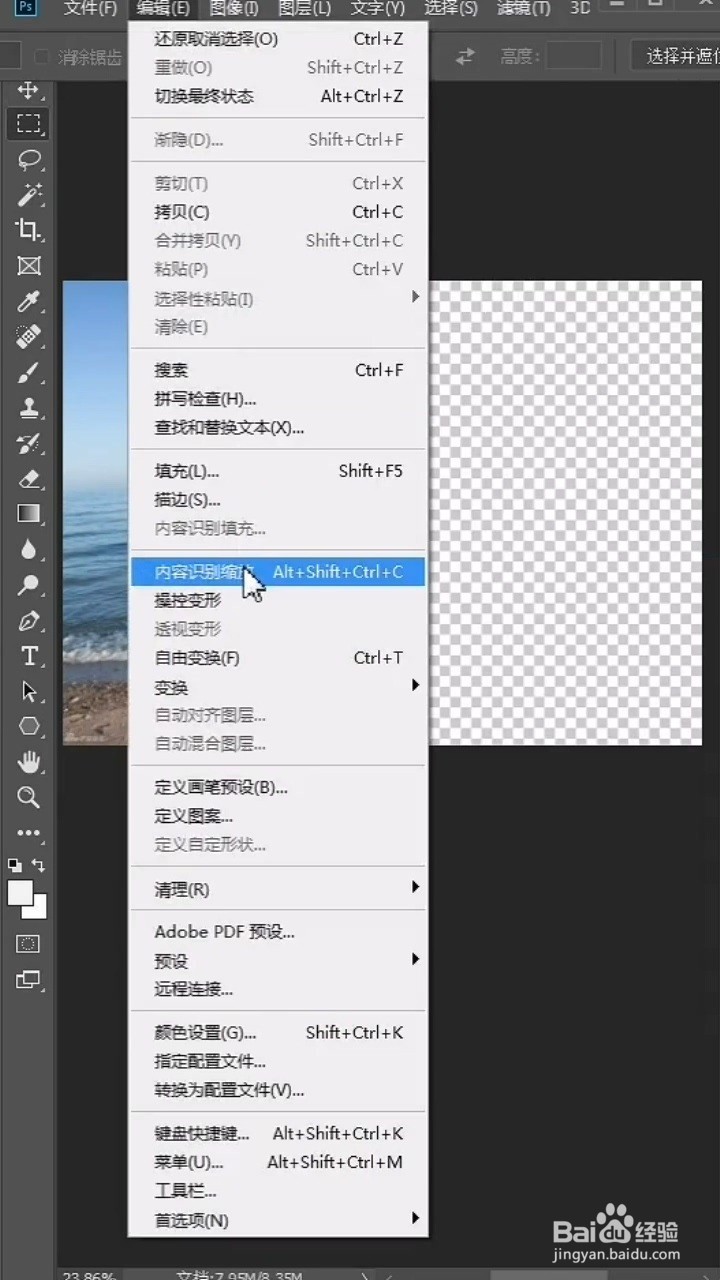 Ps竖图变横图的方法？