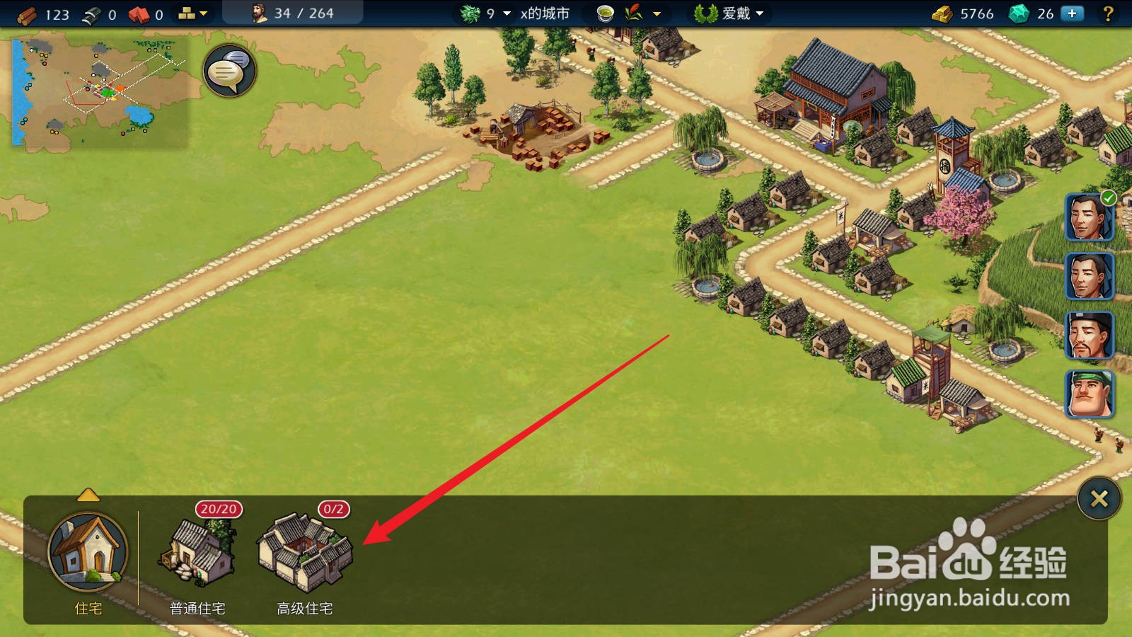 模拟帝国怎么修建高级住宅