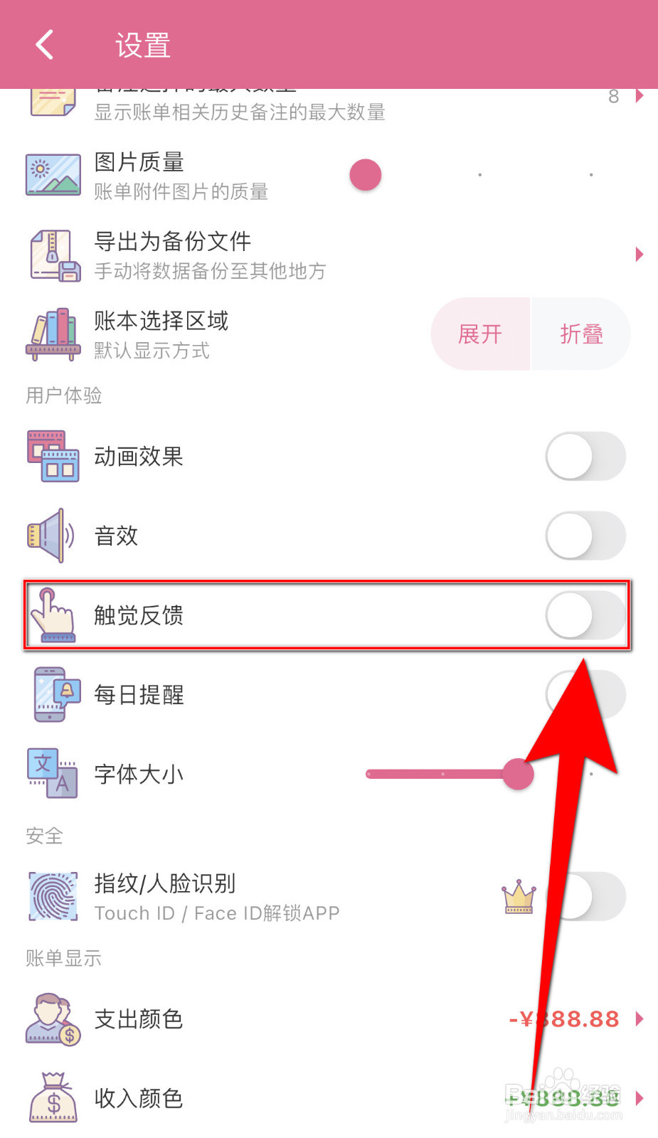 昼虎记账怎么打开触觉反馈