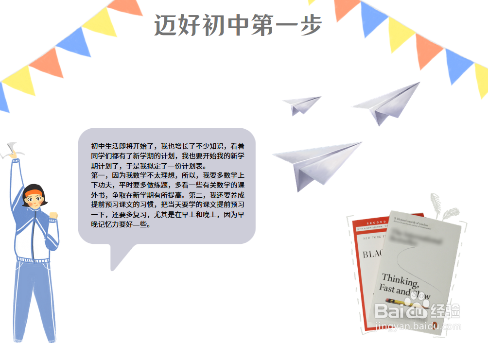 迈好初中第一步手抄报