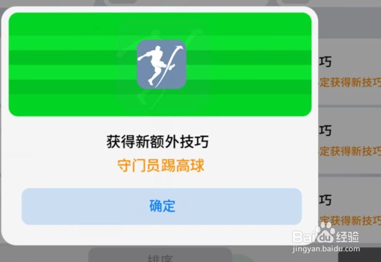 实况足球手游如何给球员学习技巧