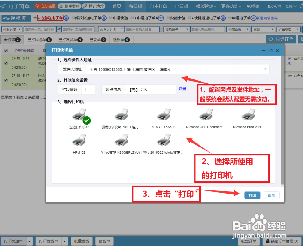 阿里巴巴怎么申请开通菜鸟电子面单打印发货