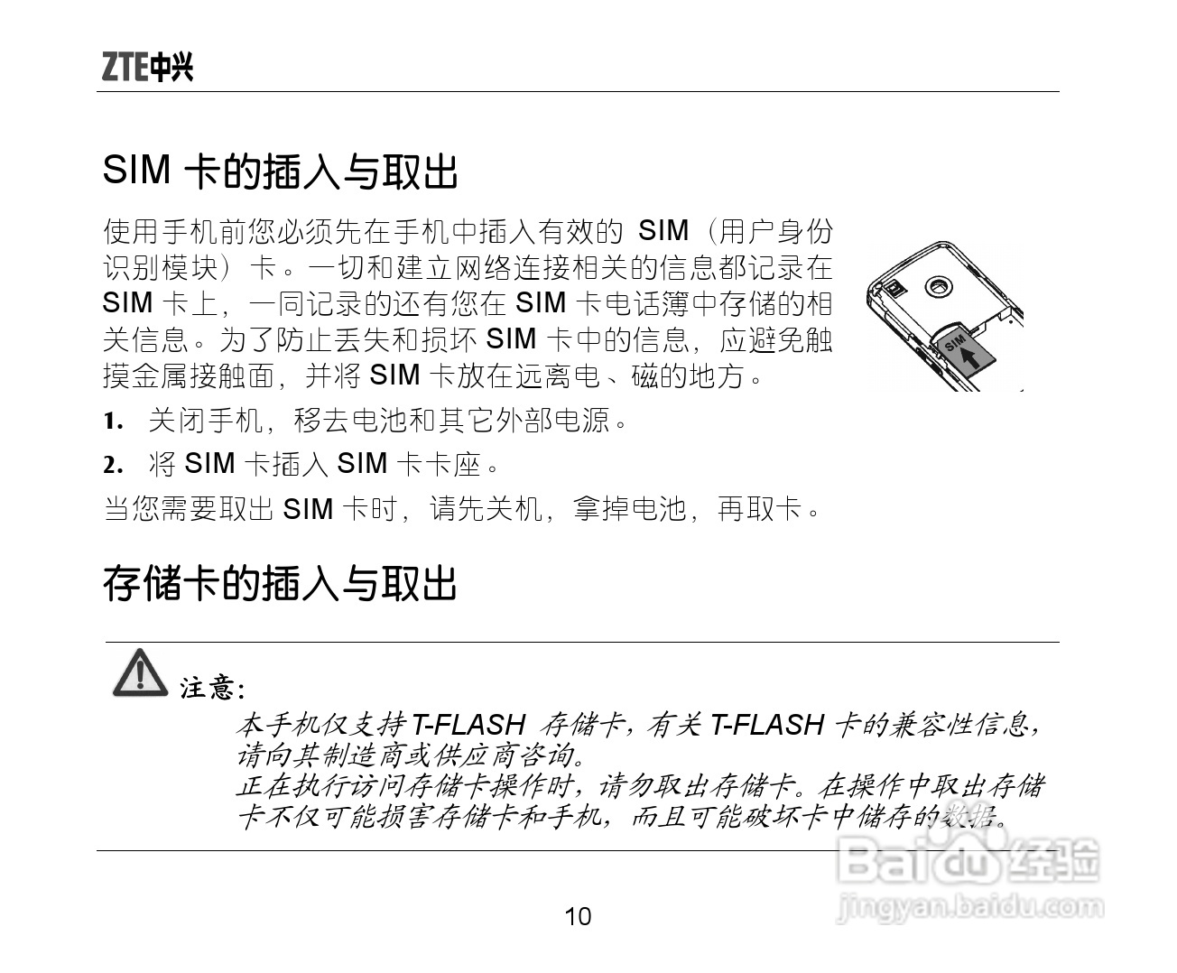 中兴ZTE-G S610手机使用说明书:[2]