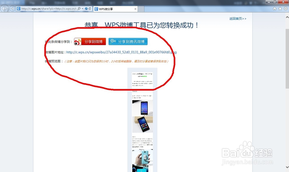 新浪微博怎么发长微博