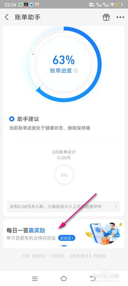 怎么领取支付宝每日一答赢奖励