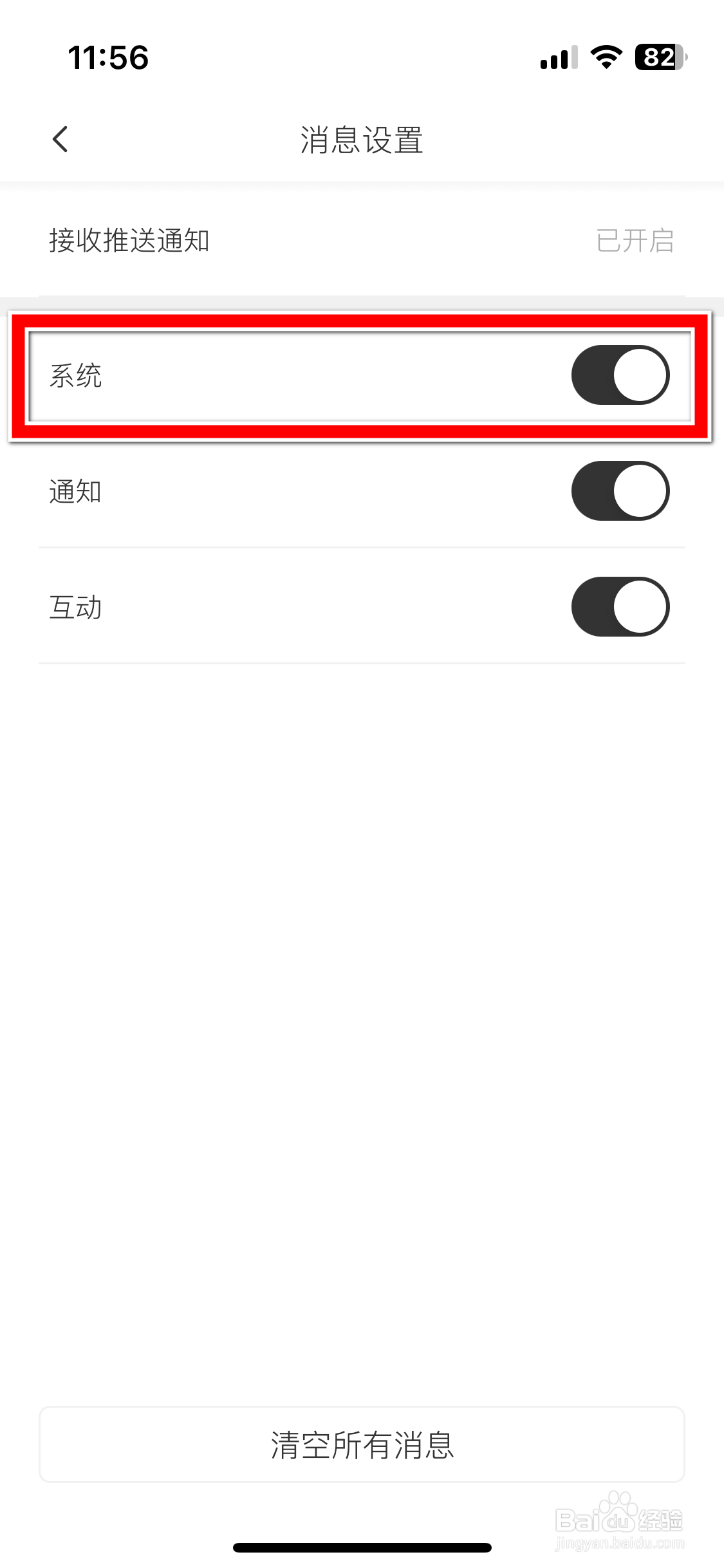 远航智联如何禁止接收系统消息