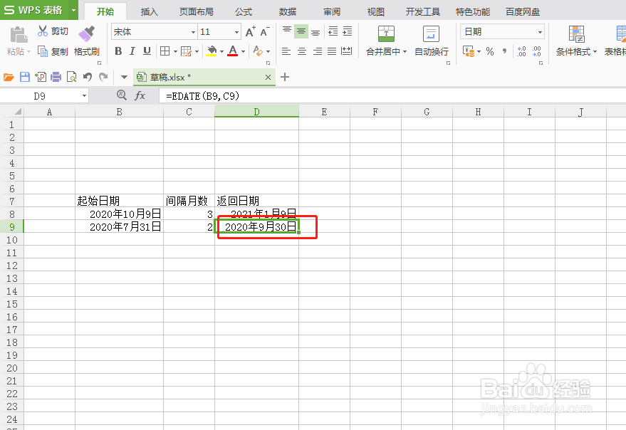 excel中如何计算隔数月后的日期，EDATE函数