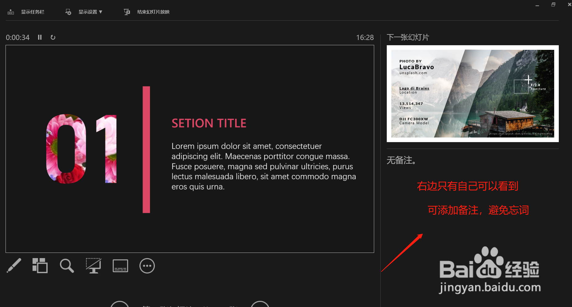 PPT演示中如何打开演示者视图，避免忘词呢？