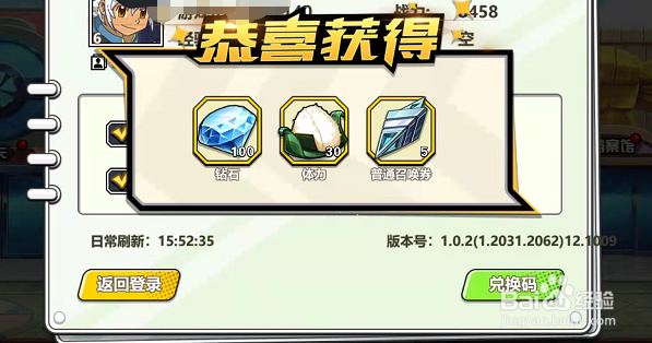 萌灵对决在哪里用兑换码兑换奖励