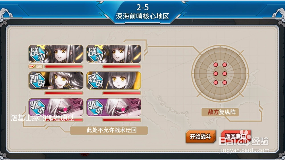 战舰少女R2-5通关攻略（中路）