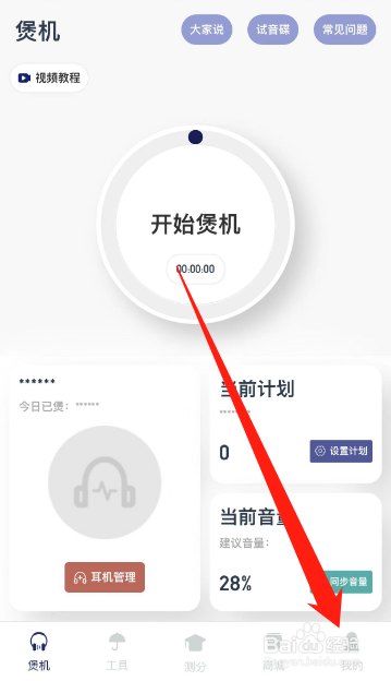 宝耳app怎么修改手机号