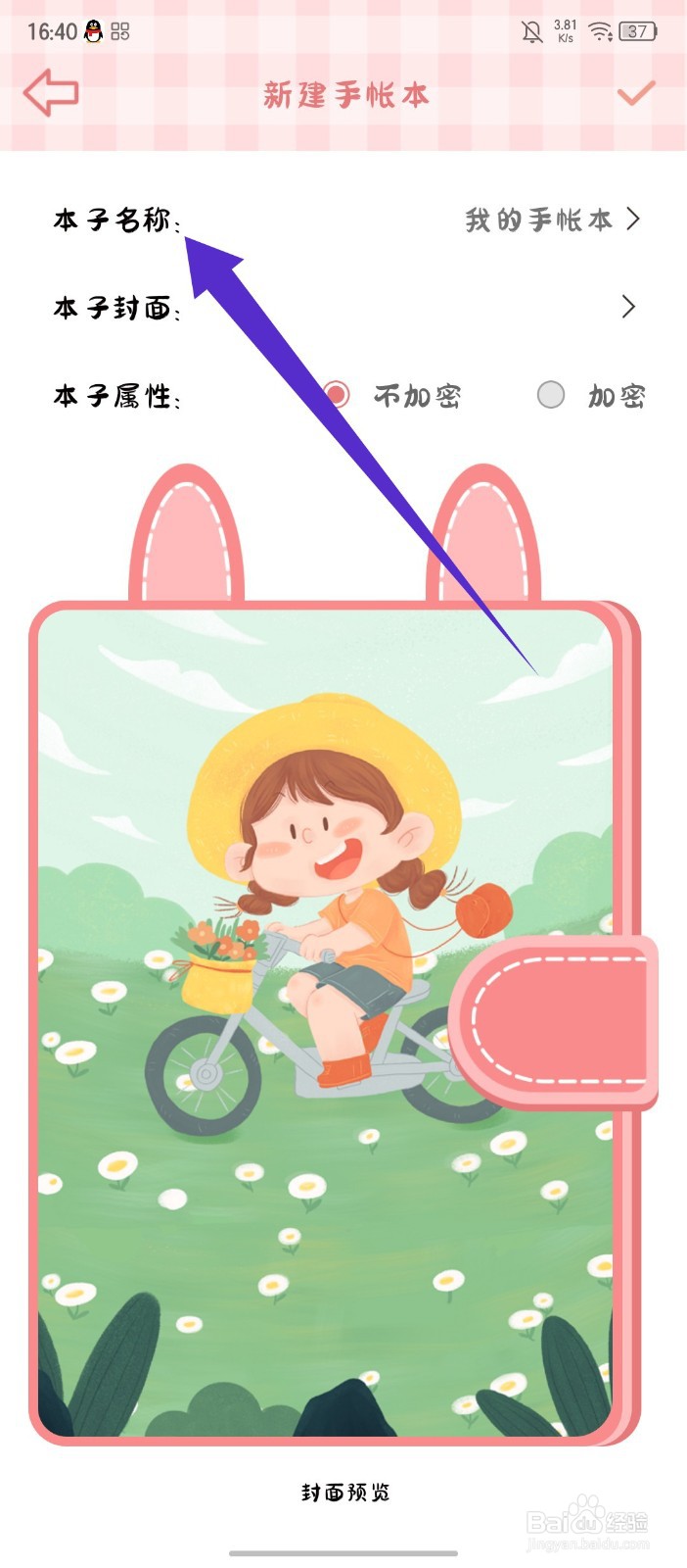 丫丫手帐怎么新建手帐本