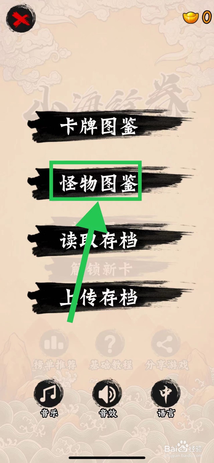 山海绘卷怎么查看怪物烛阴