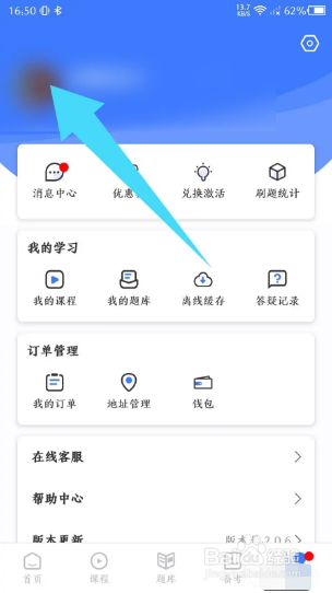 钉题库如何绑定邮箱地址