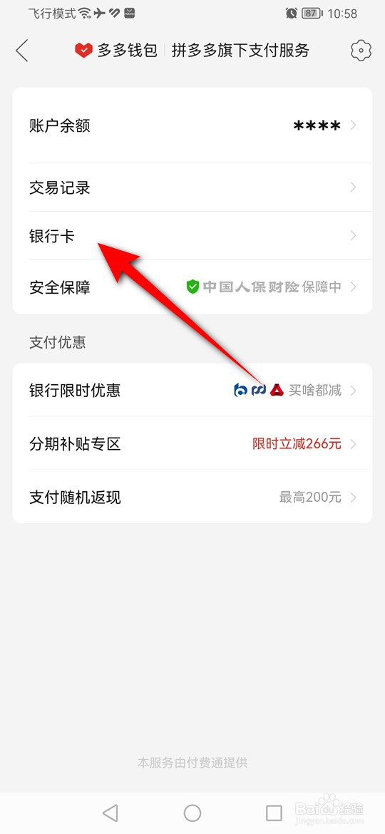 拼多多怎么解绑银行卡