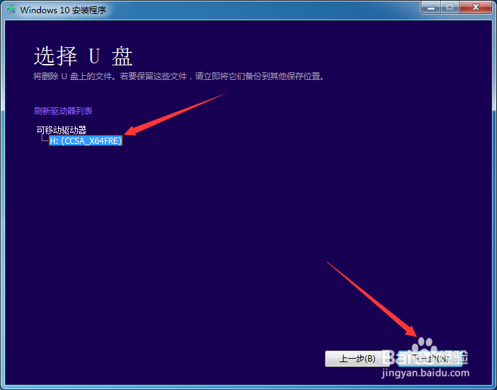 如何创建windows10官方原版的U盘系统
