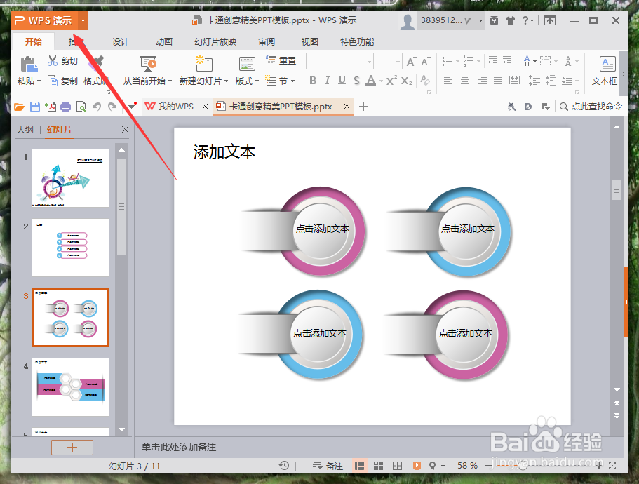 WPS演示中怎么设置自动保存文件