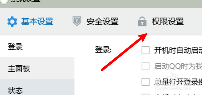 怎么设置在QQ上显示课程动态