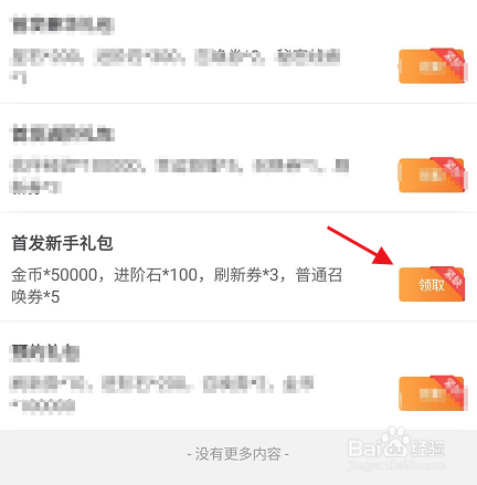苍蓝断章手游如何领取首发新手礼包