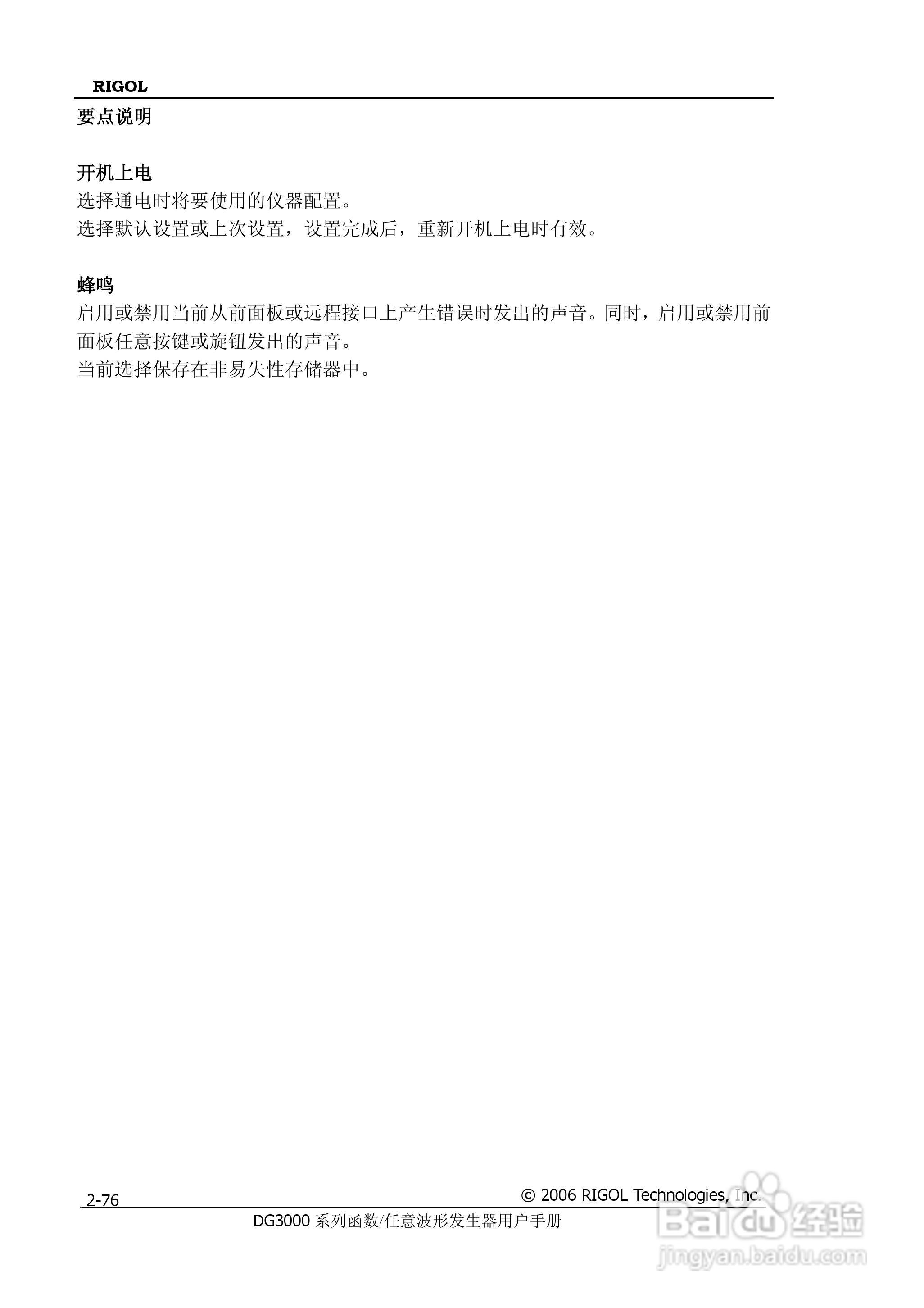 DG3061A函数/任意波形发生器使用说明书:[11]