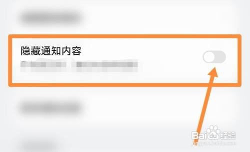 小米手环6怎样设置隐藏的通知内容