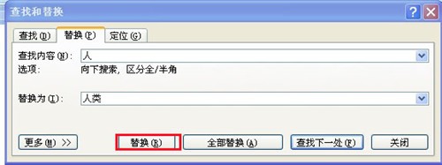 Word2007如何查找和替换 方法大全
