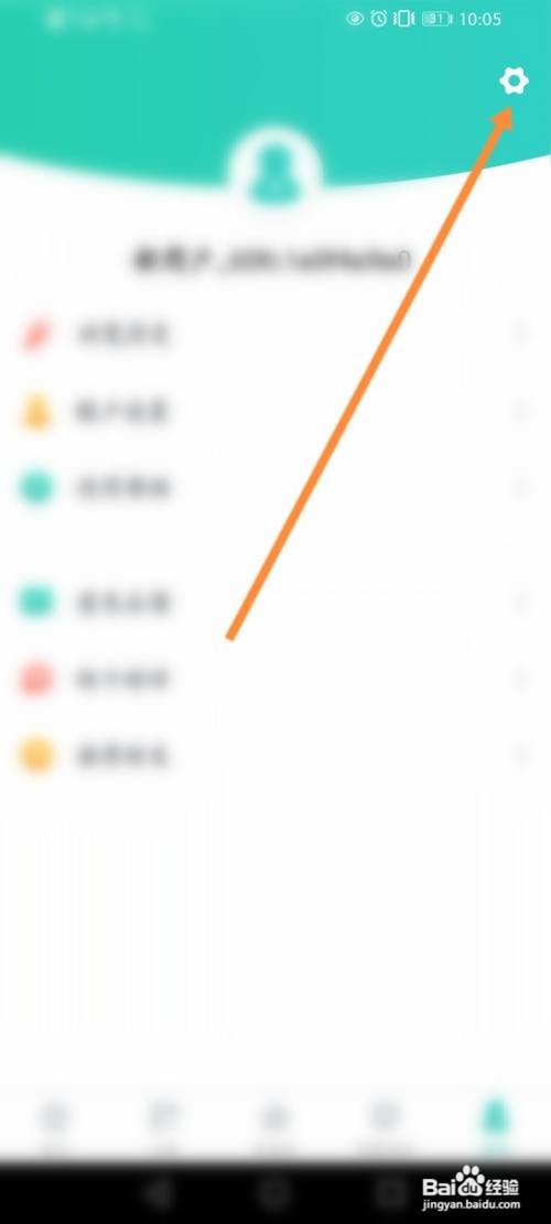 购物党app怎么退出当前账户？