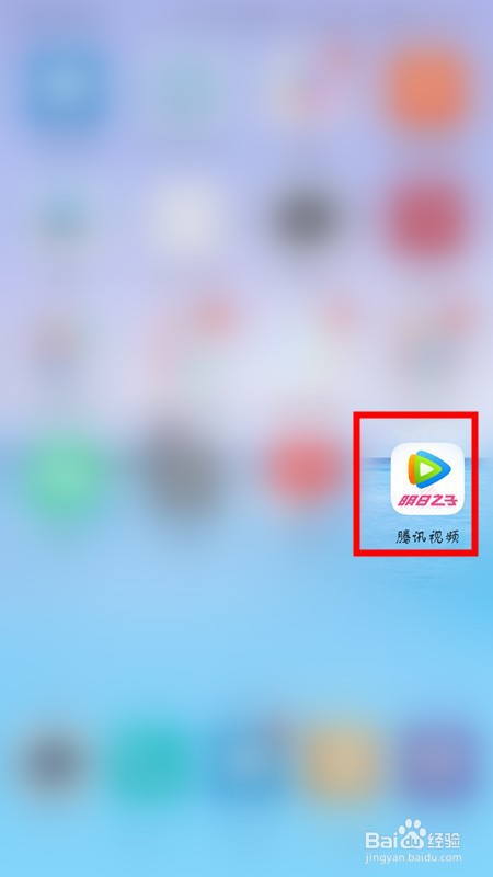 怎么在自己的手机上登录别人的腾讯会员