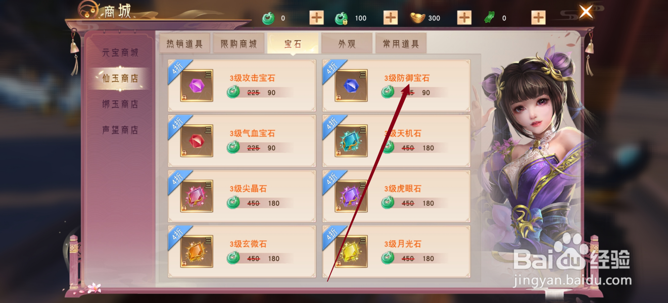 阴阳双剑如何查看3级防御宝石的【小贴士】