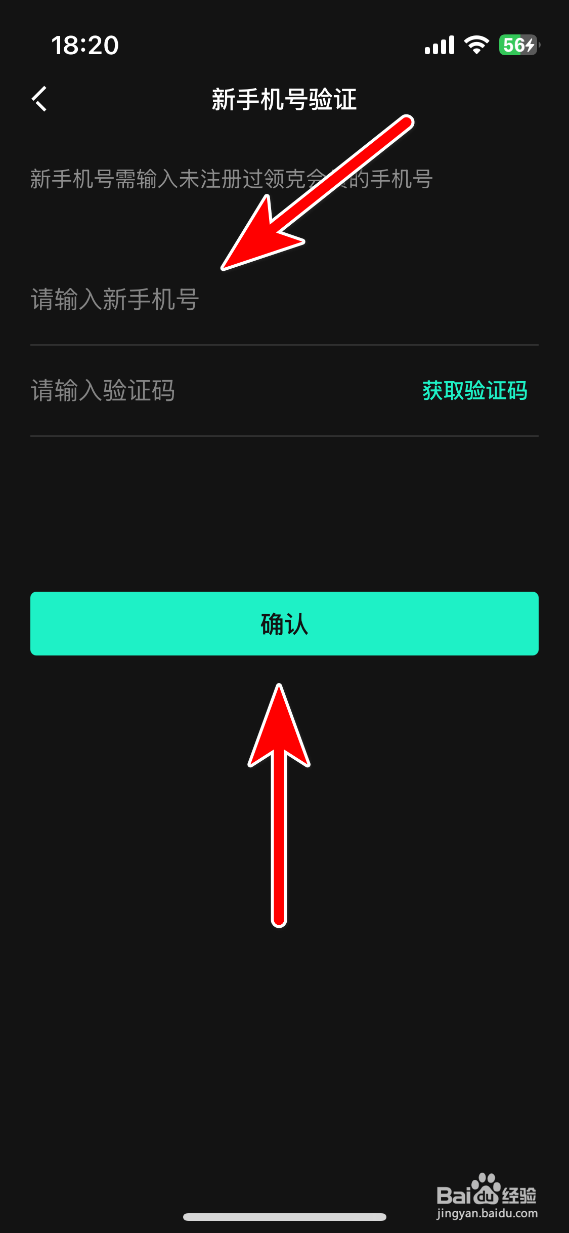 LynkCo如何修改绑定手机号