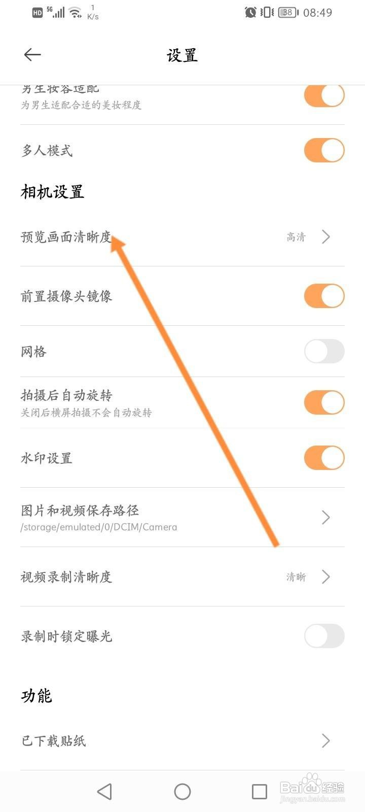 无他相机软件中怎么修改预览画面的清晰度？