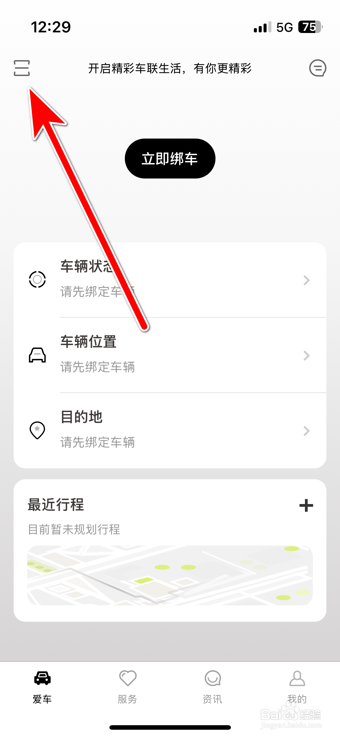 英菲智联如何扫描二维码