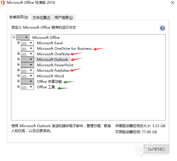 如何安装“纯净版”Office