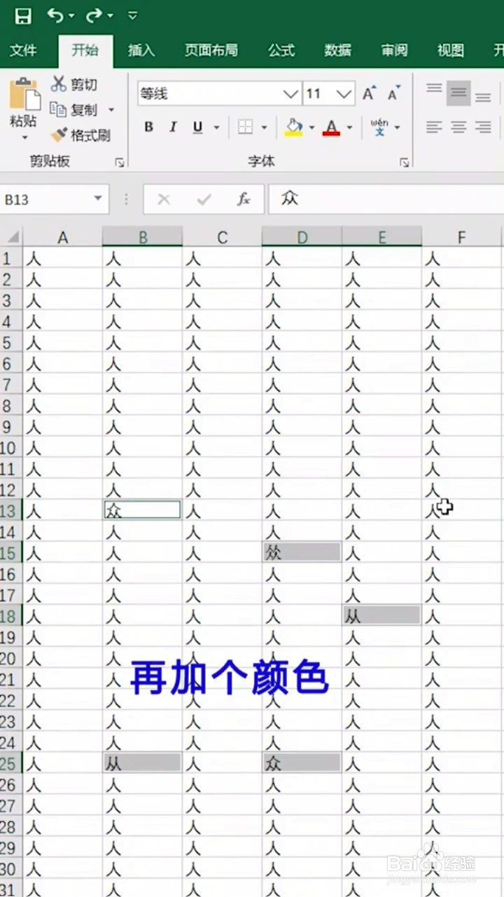 Excel表格一秒找不同