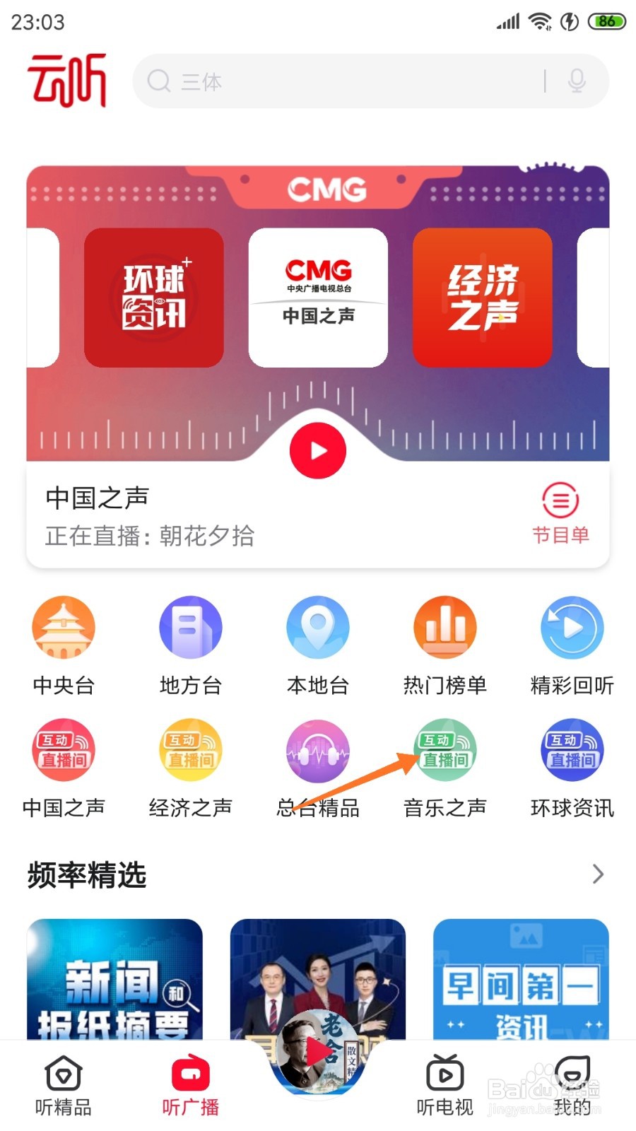 云听中如何查看月光下的海和天空
