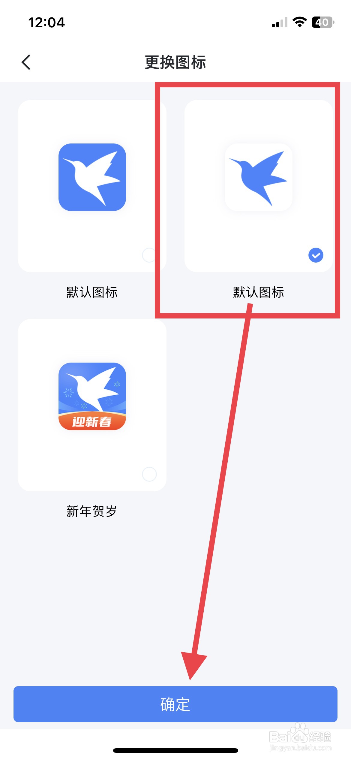 迅雷app软件如何快速修改app默认图标