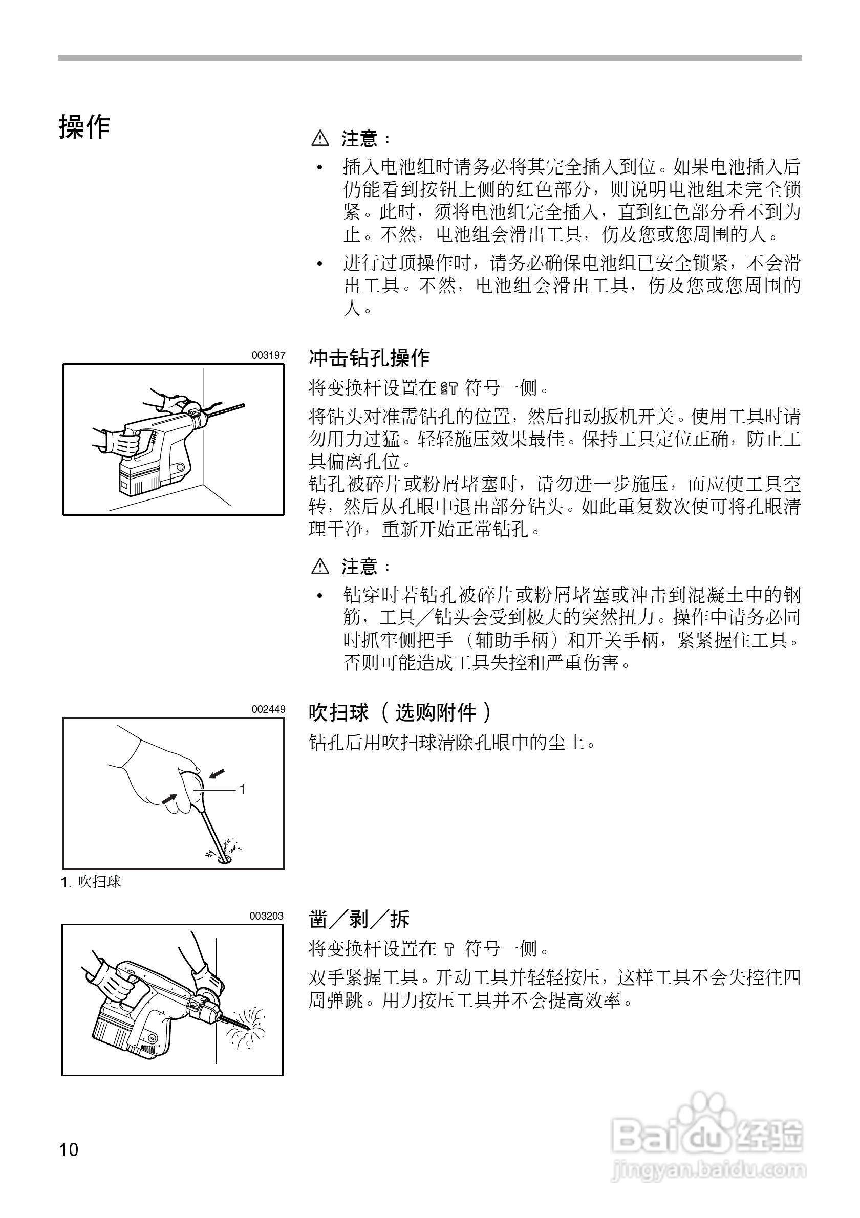 牧田BHR200型充电式电锤使用说明书:[1]