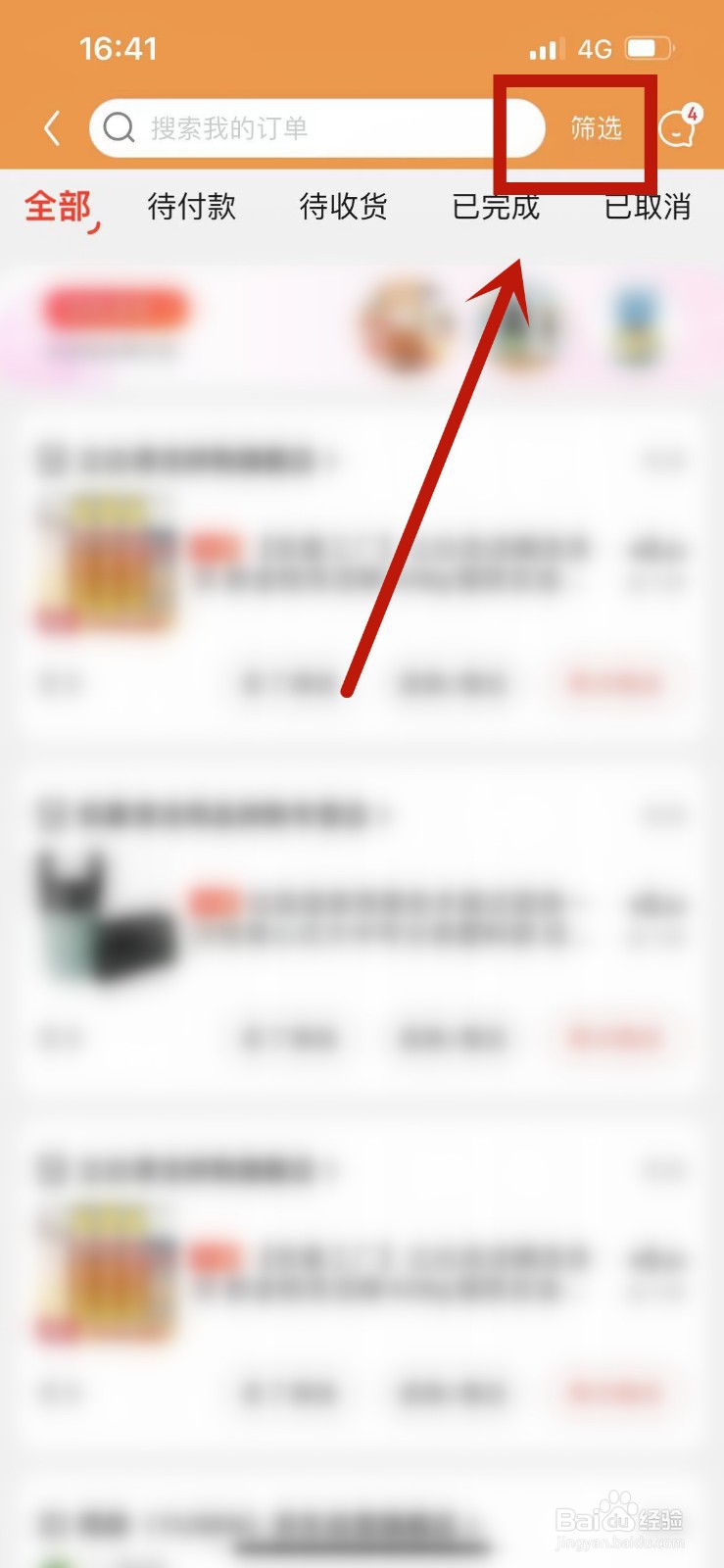 京东以前的订单在哪里能看到