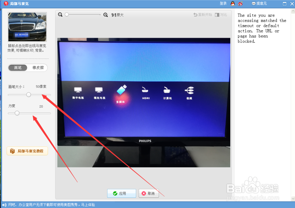 美图秀秀怎么给图片加马赛克
