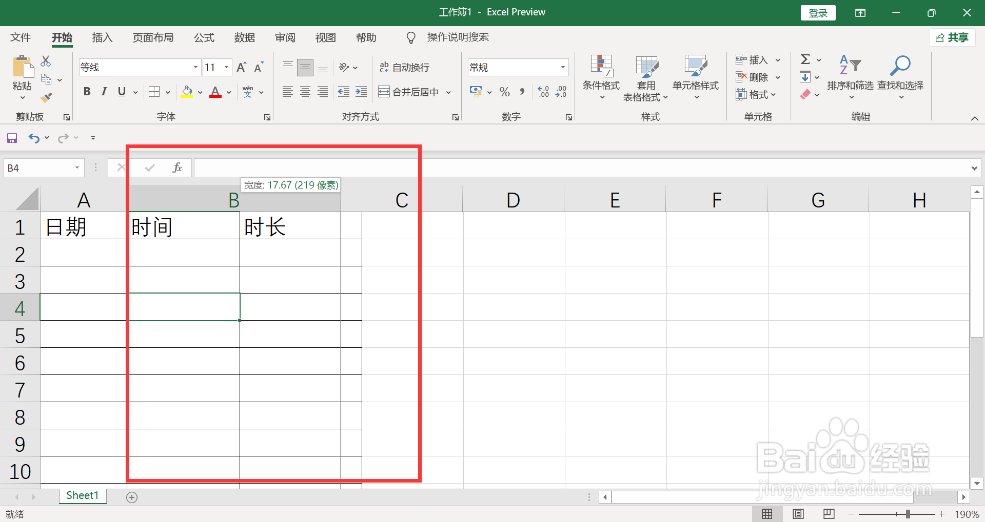 xlsx表格行高列宽怎么设置
