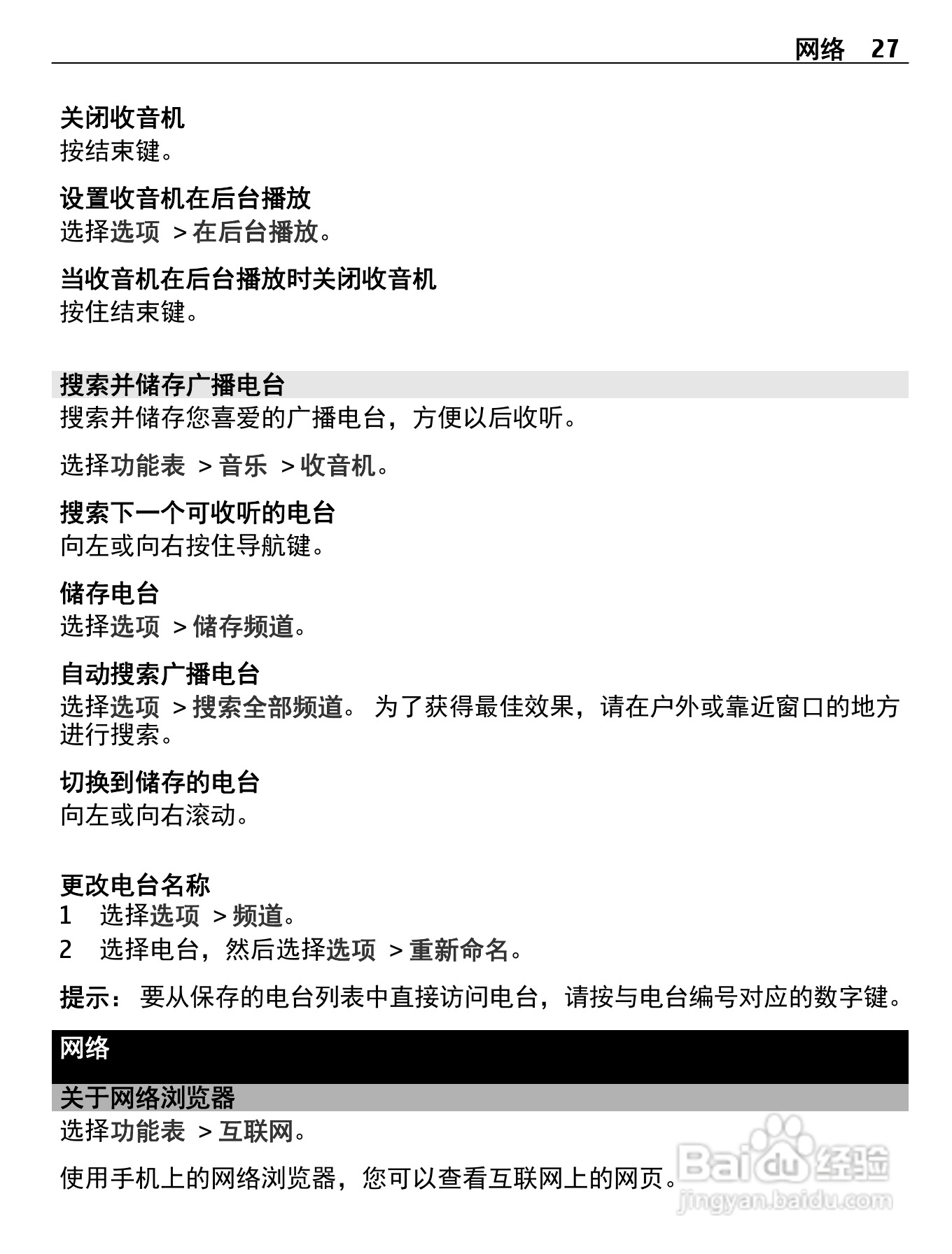诺基亚Nokia C2-05手机使用说明书:[3]