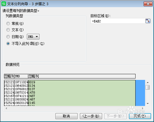 如何在身份证号中提取出生日期