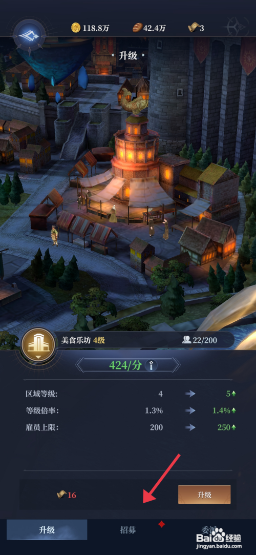 利萨斯英雄招募【美食乐坊】招募员工的方法