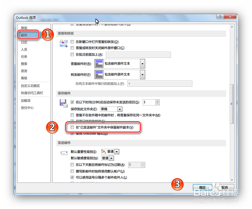 如何解决Outlook发出两封相同邮件的问题