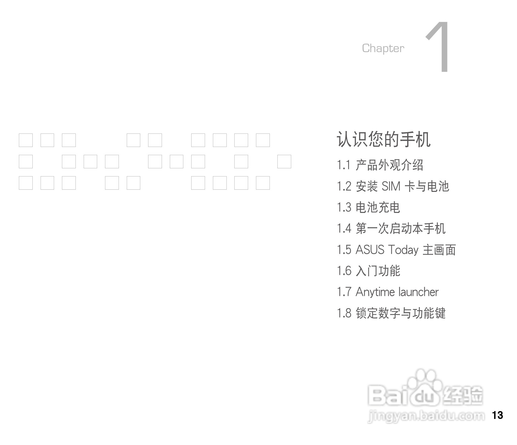 华硕ASUS P565手机使用说明书:[2]