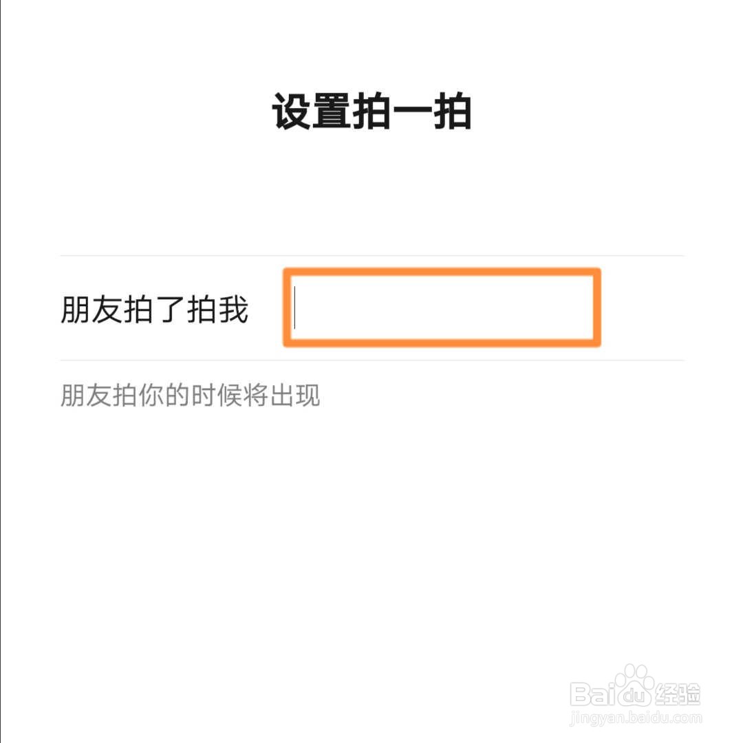 微信如何设置拍一拍